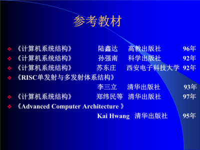 计算机系统结构第一讲 概述与计算机系统服务