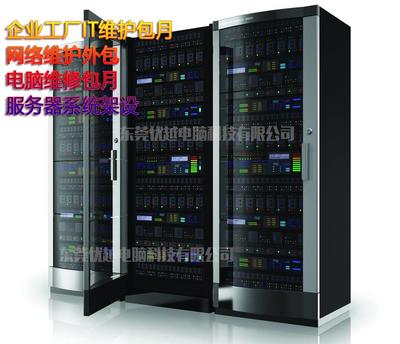 塘厦凤凰岗专业计算机系统服务 电脑维护外包、网络维护包月及文件服务器系统安装